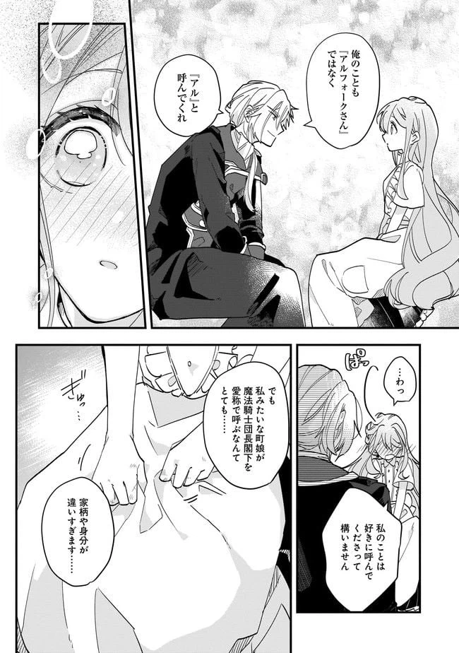 ページ 12 — 第6.1話