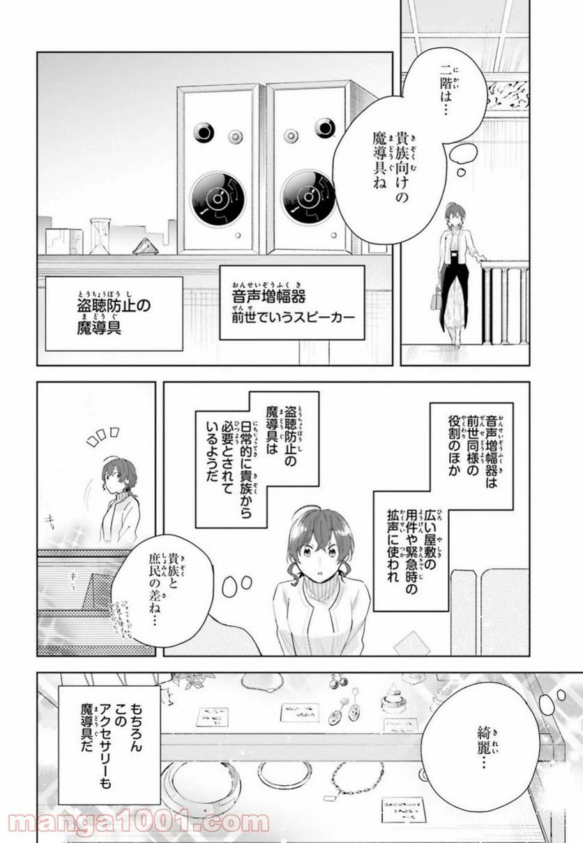 ページ 19 — 第7話