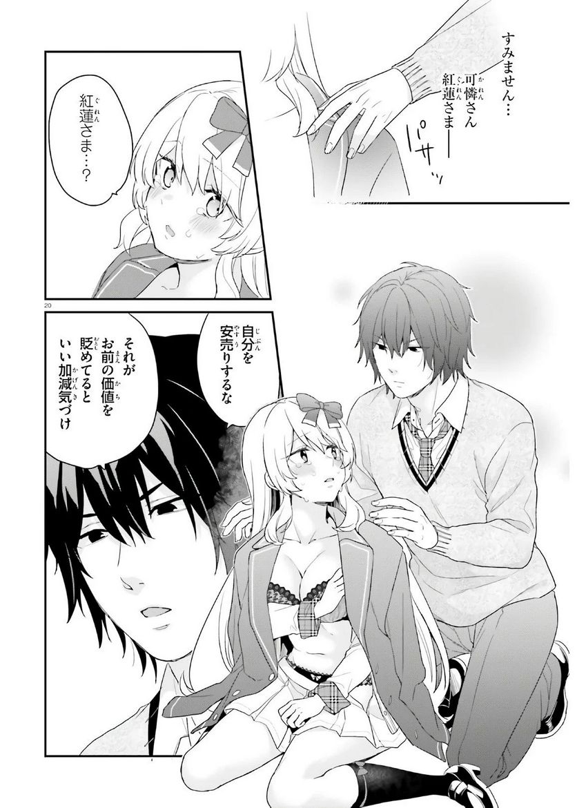 ページ 20 — 第29話