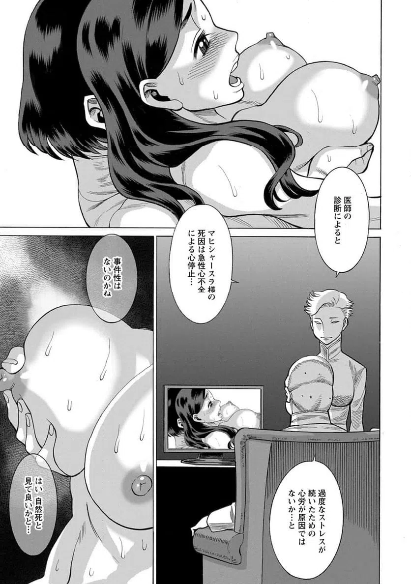 ページ 11 — 第25話