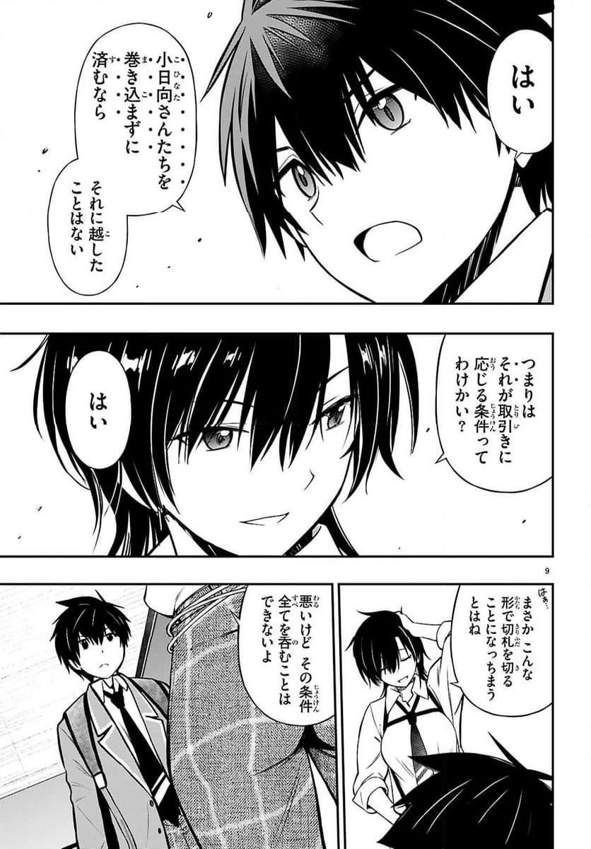 ページ 9 — 第17話