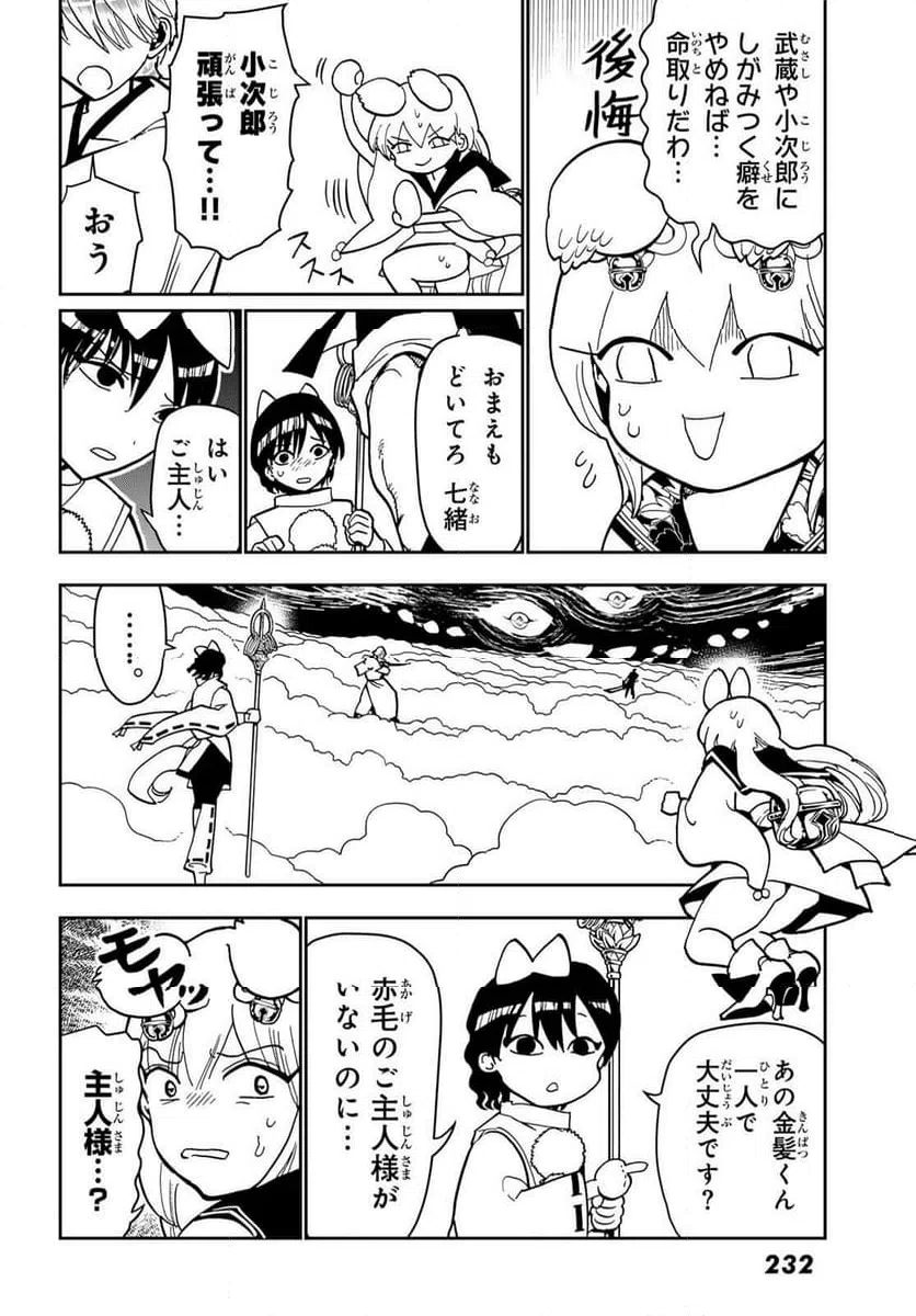 ページ 26 — 第154話