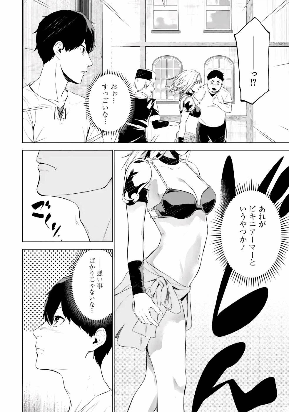 ページ 4 — 第2話