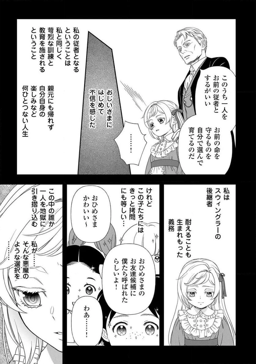 ページ 27 — 第1話