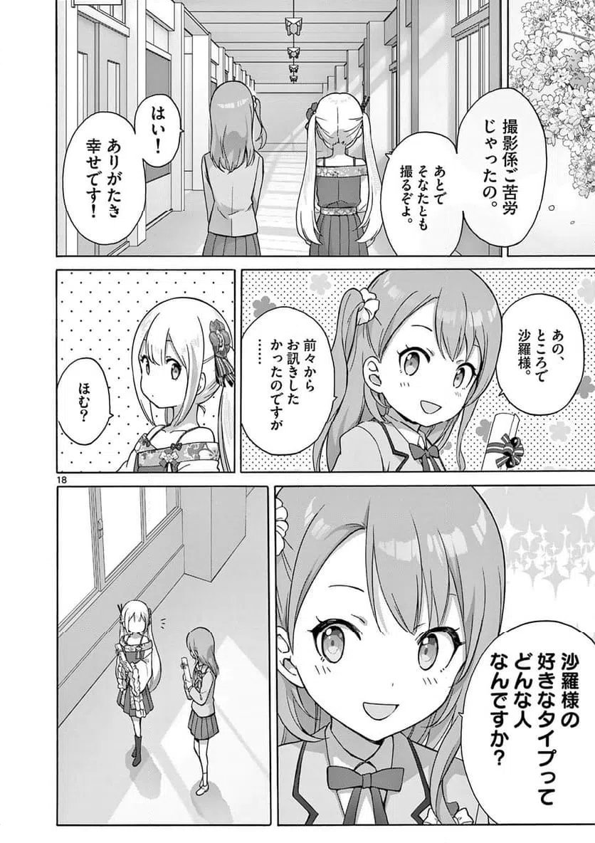 ページ 18 — 第38話