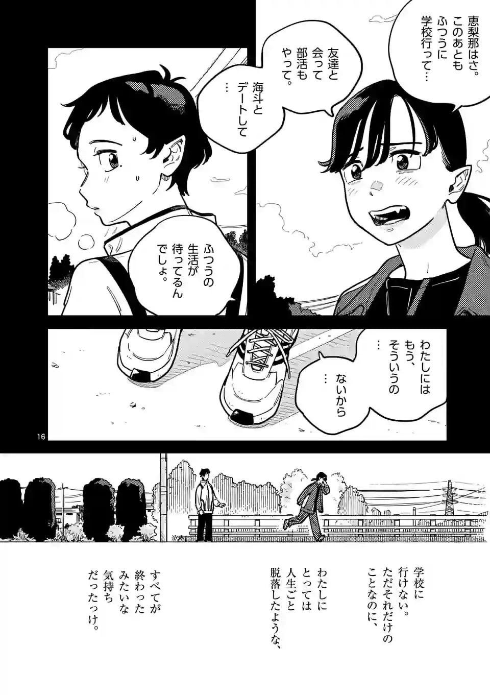 ページ 16 — 第93話