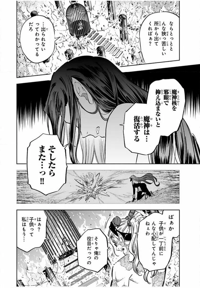 ページ 5 — 第85.1話