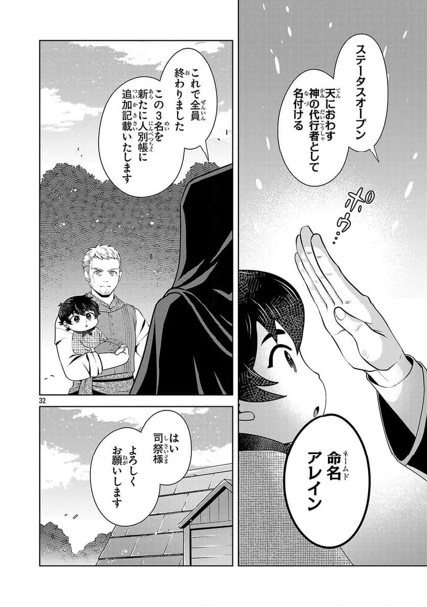 ページ 32 — 第1話