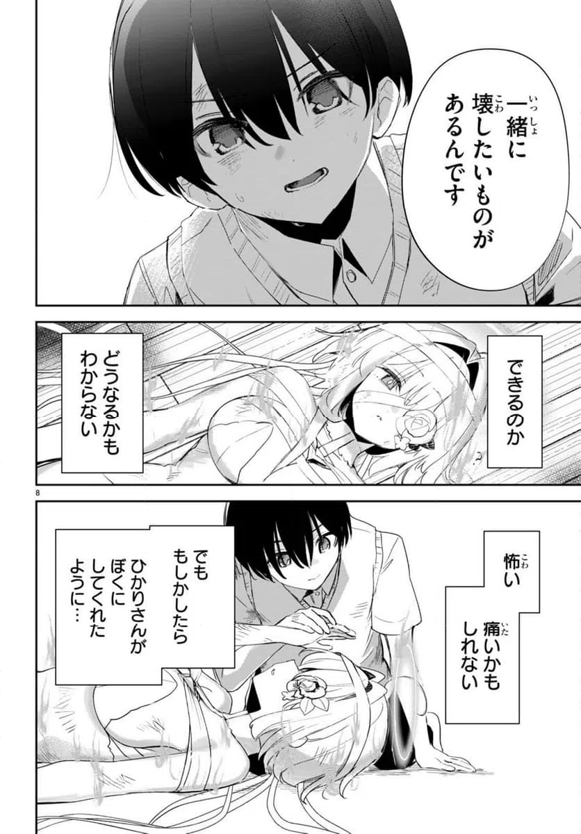 ページ 8 — 第18話