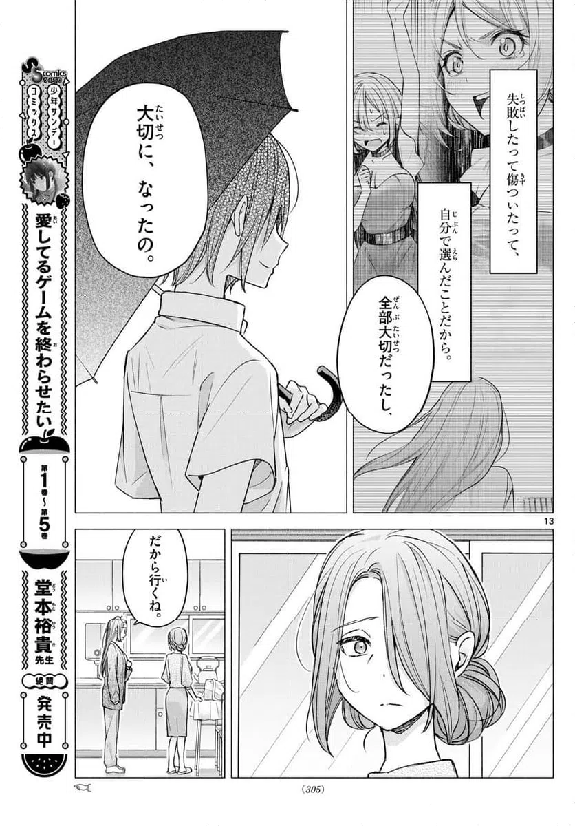ページ 13 — 第58話