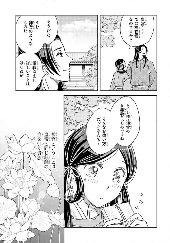ページ 8 — 第11.4話