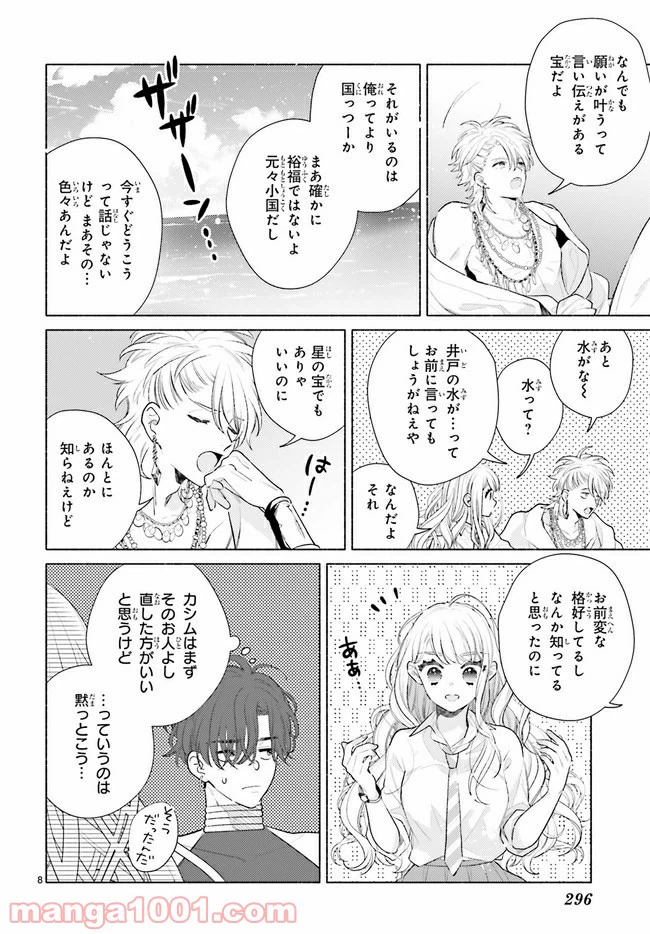 ページ 8 — 第3.1話