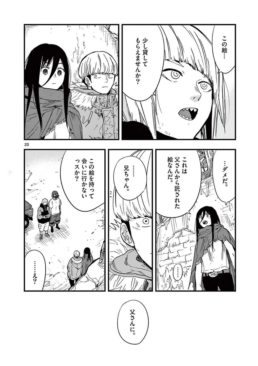 ページ 20 — 第18話