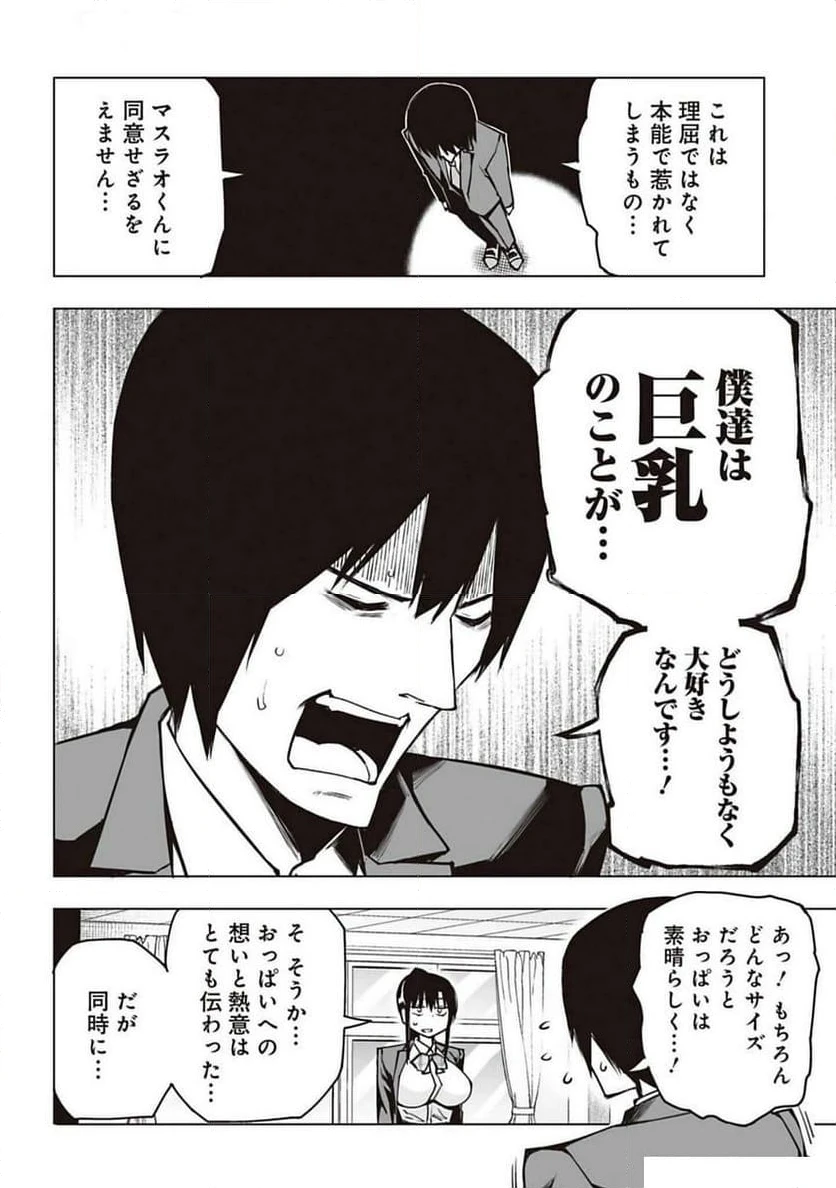 ページ 8 — 第3話