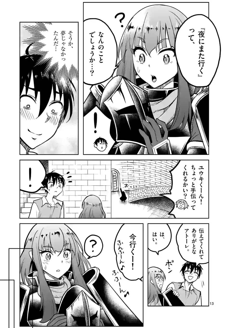 ページ 13 — 第47話