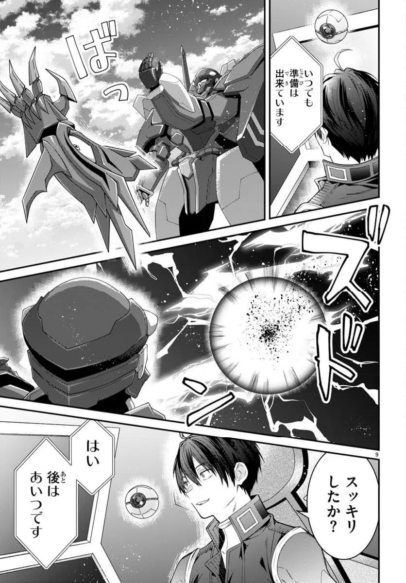 ページ 9 — 第63話