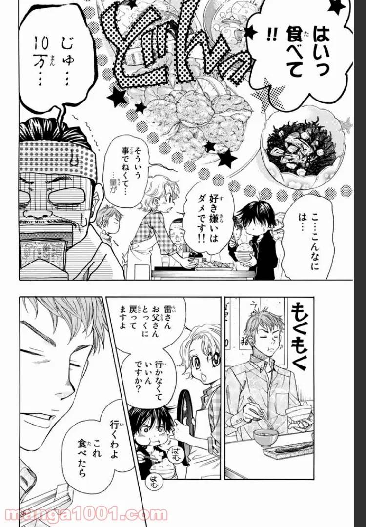 ページ 4 — 第8.2話