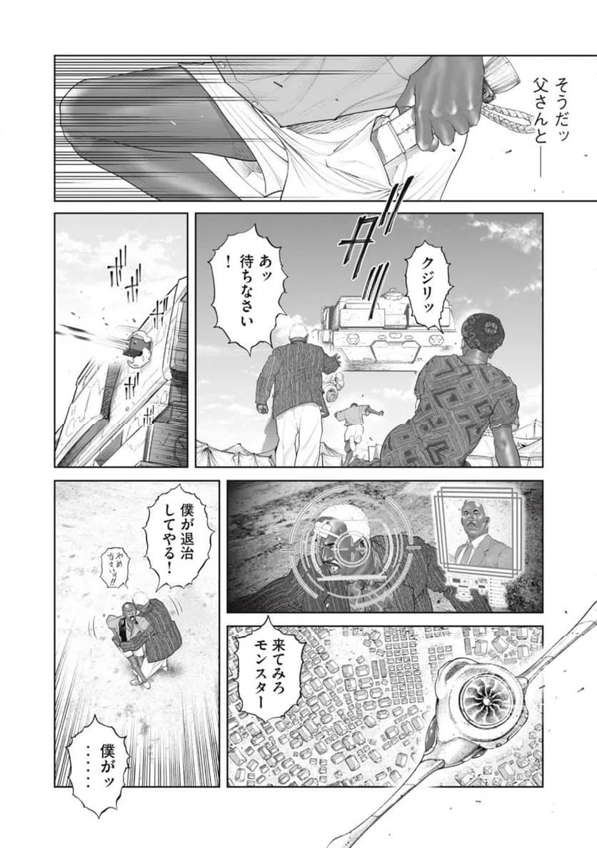 ページ 14 — 第72話