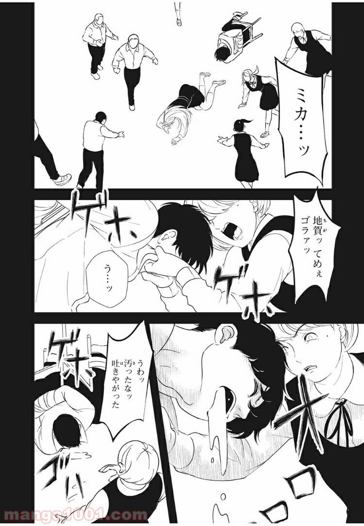 ページ 18 — 第11話