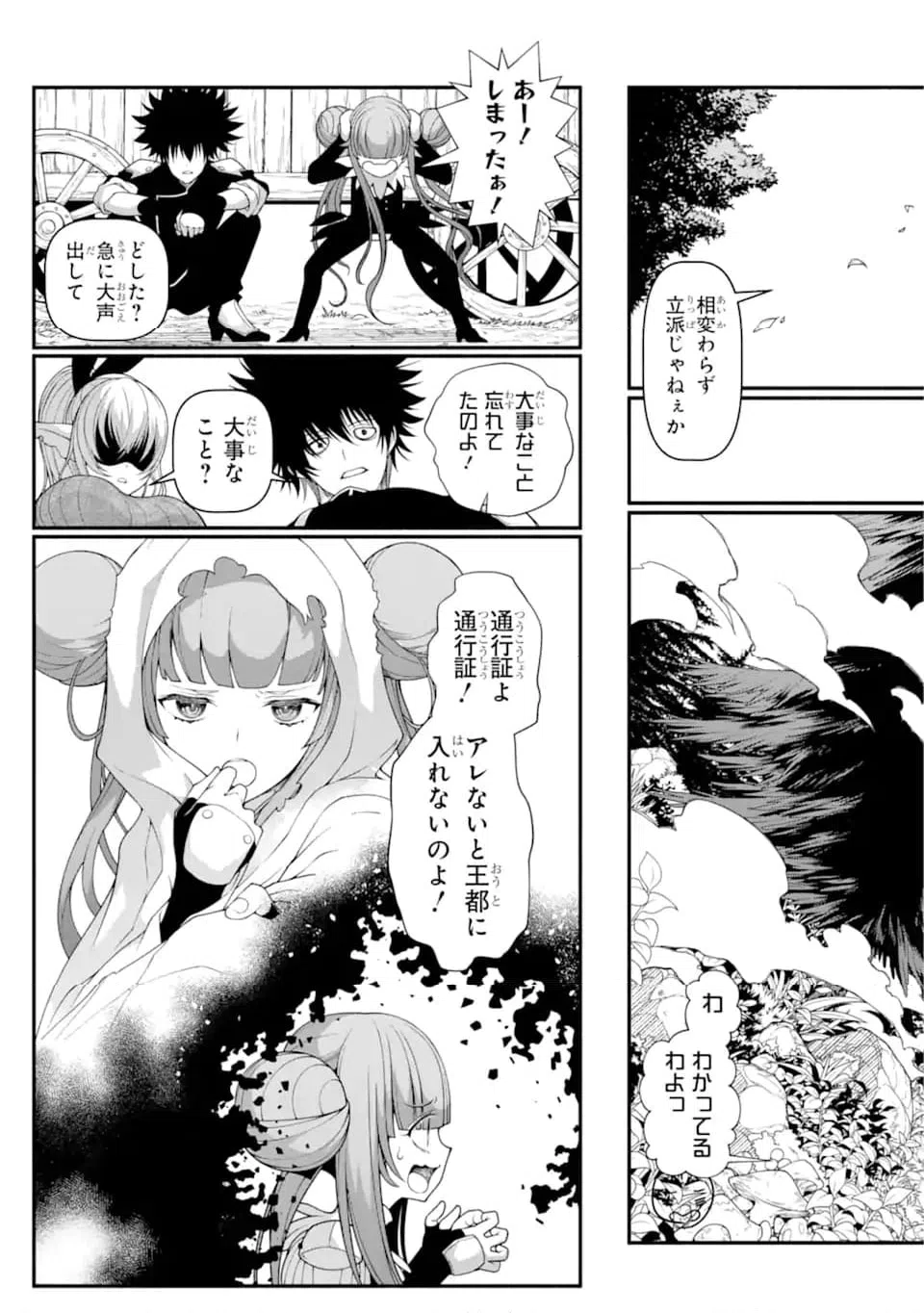 ページ 7 — 第7.1話