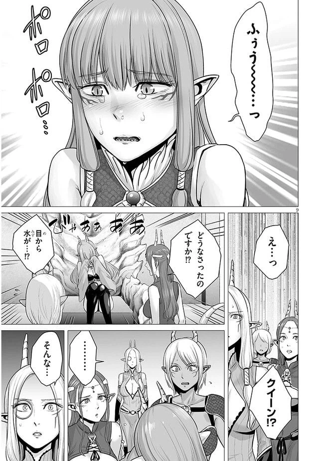 ページ 9 — 第5.1話