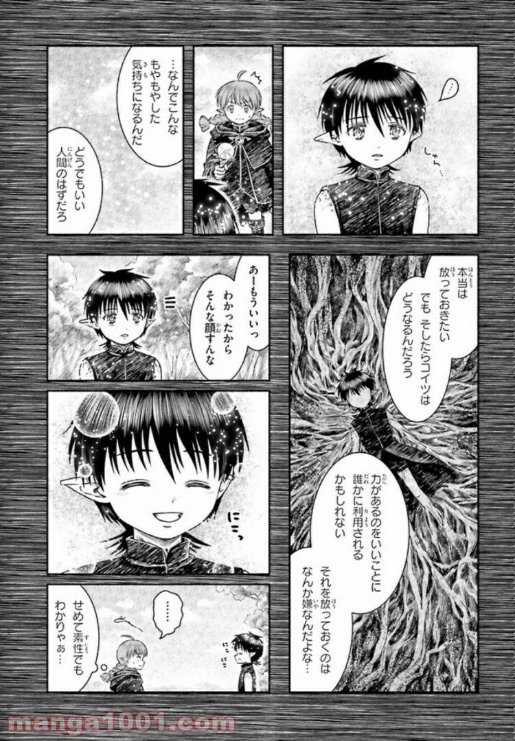 ページ 5 — 第13話