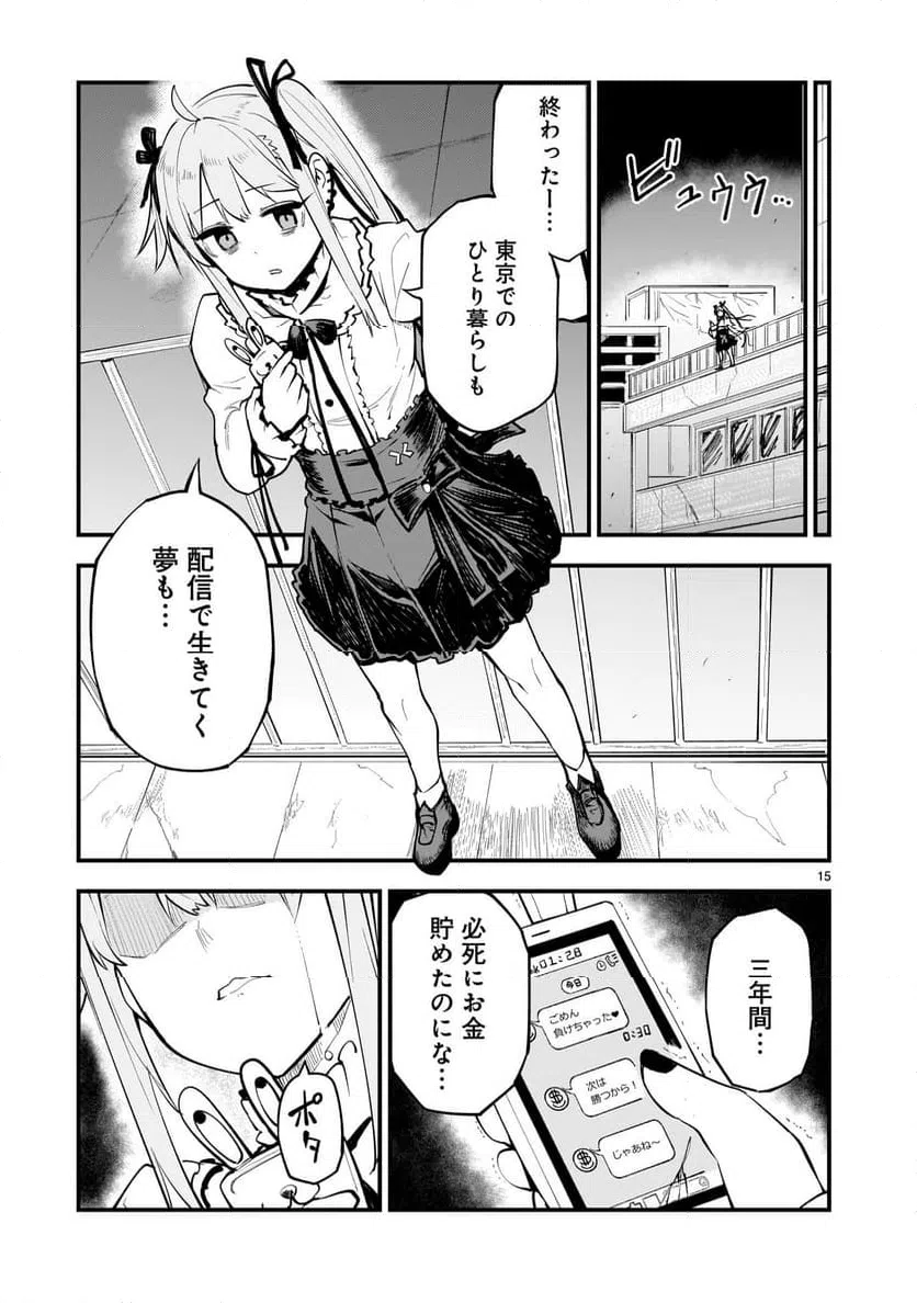 ページ 15 — 第1話