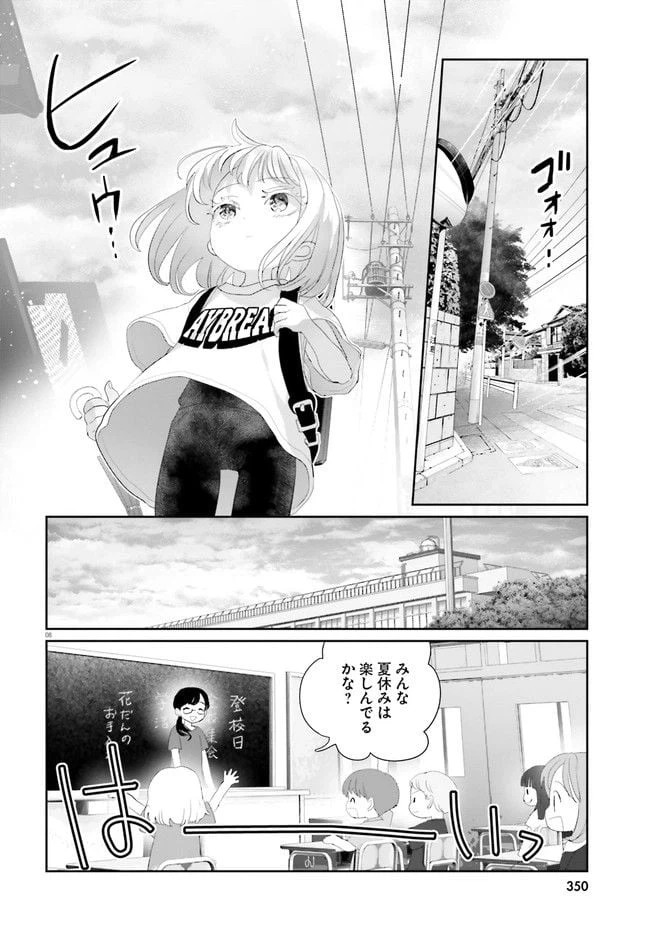 ページ 8 — 第16話