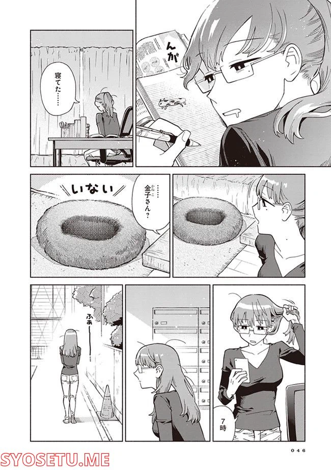ページ 14 — 第2話