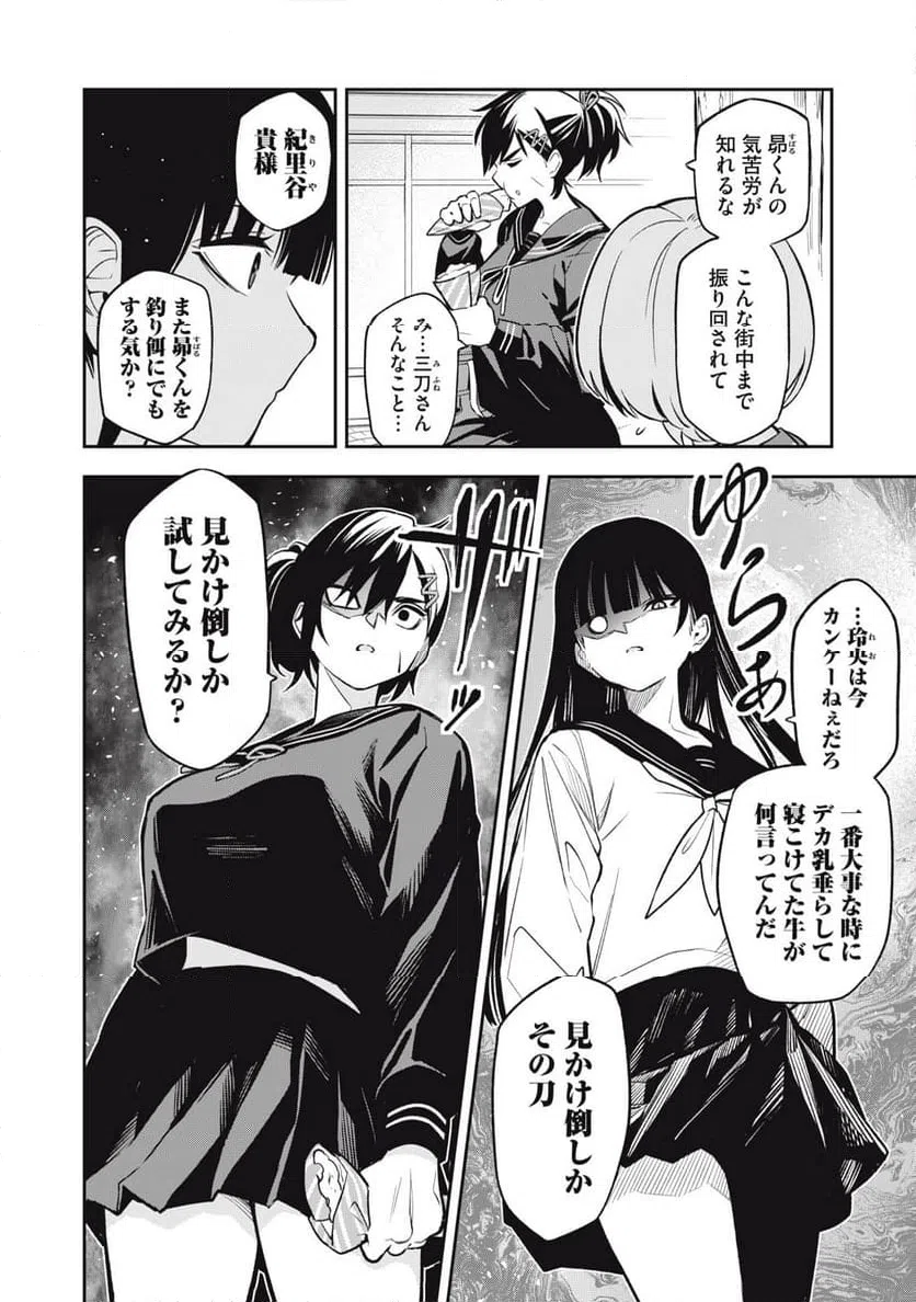 ページ 14 — 第9話