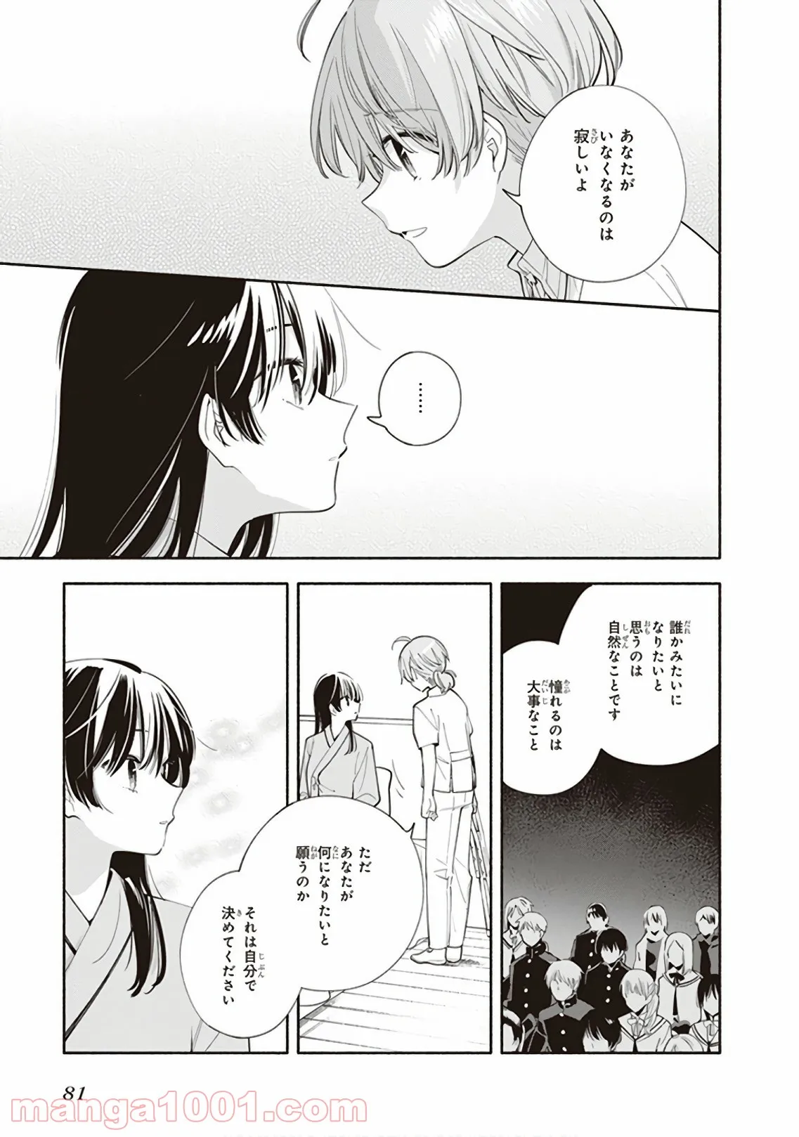 ページ 15 — 第31話