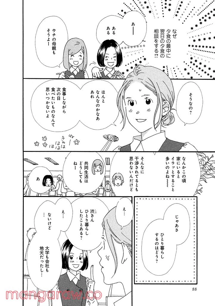 ページ 8 — 第21話