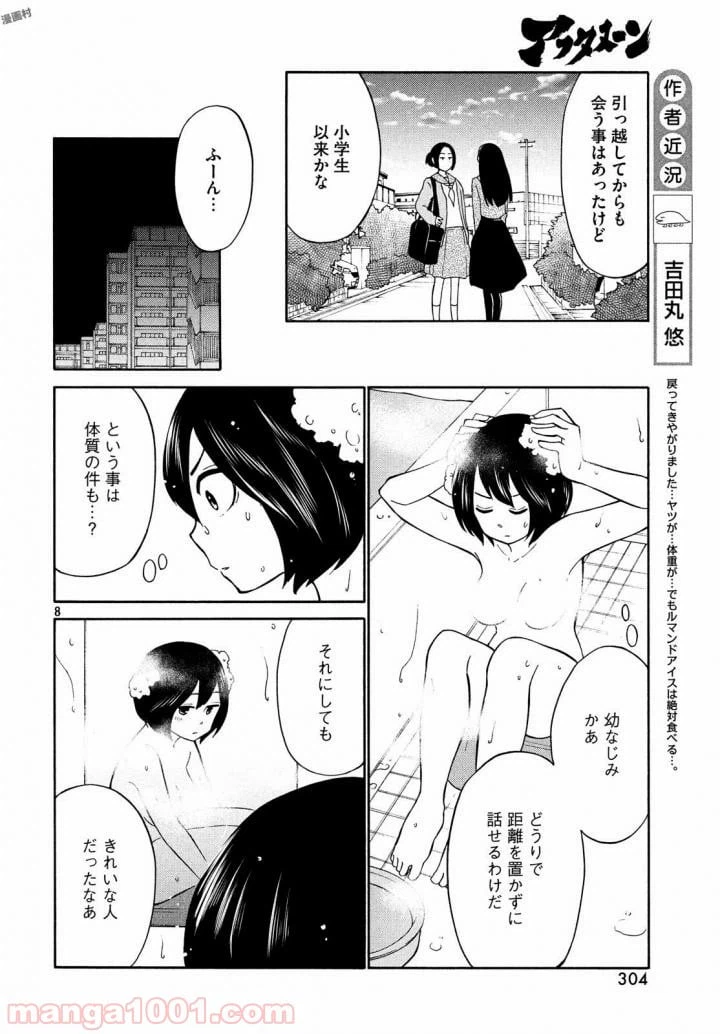 ページ 9 — 第17話
