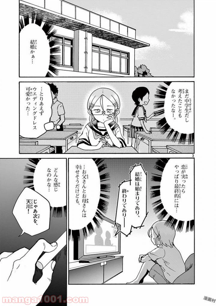 ページ 3 — 第3話