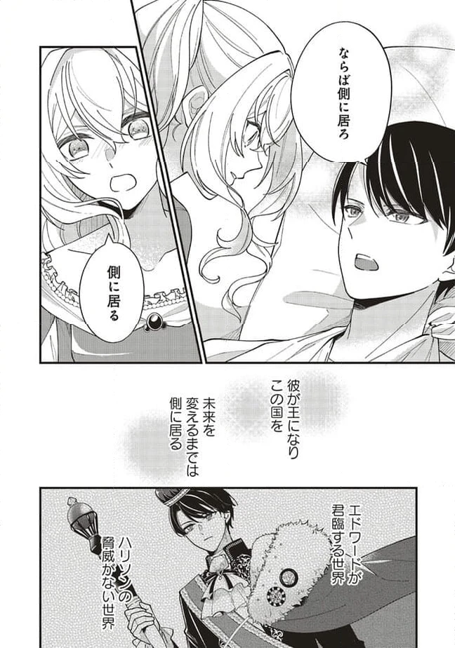 ページ 6 — 第12.1話
