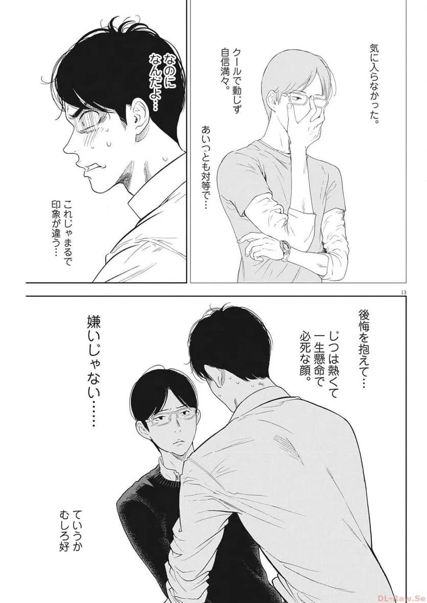 ページ 13 — 第45話