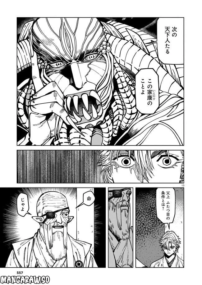 ページ 13 — 第6話