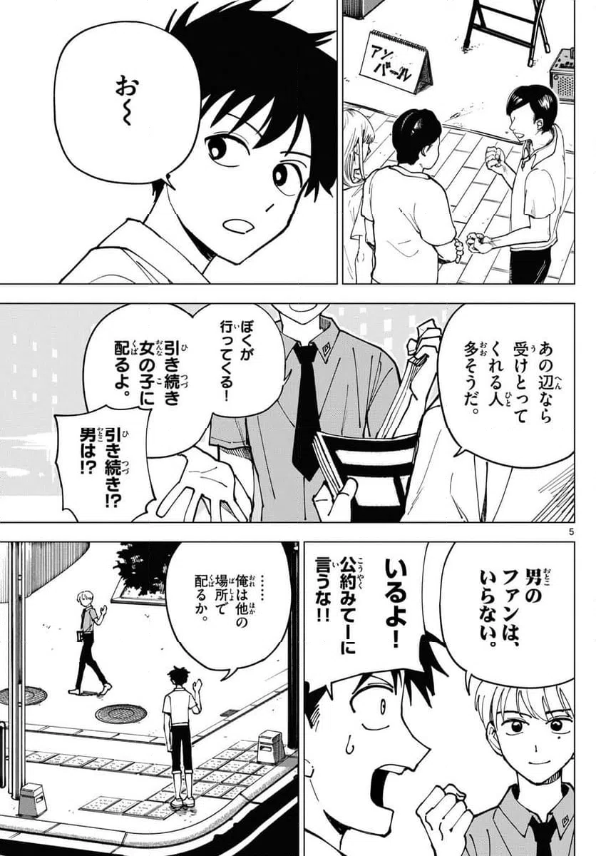 ページ 5 — 第25話
