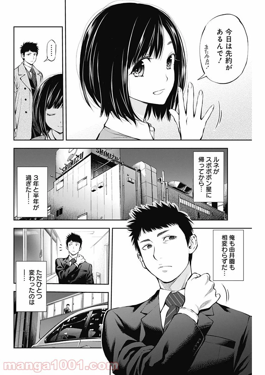 ページ 6 — 第1話