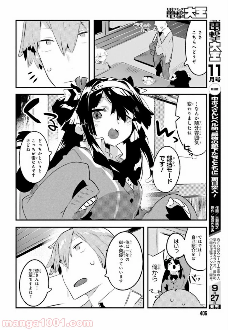 ページ 14 — 第1話