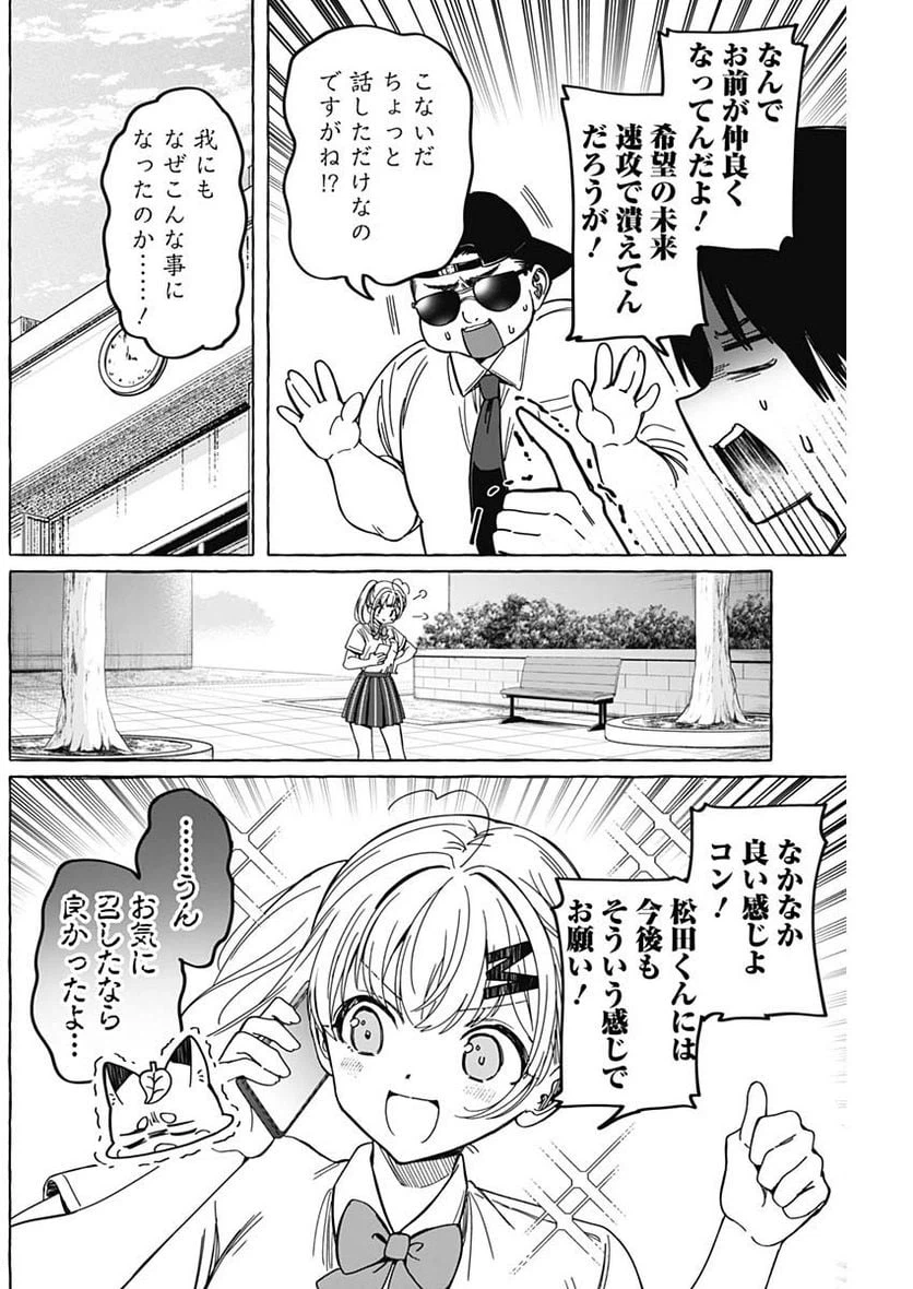 ページ 16 — 第11話
