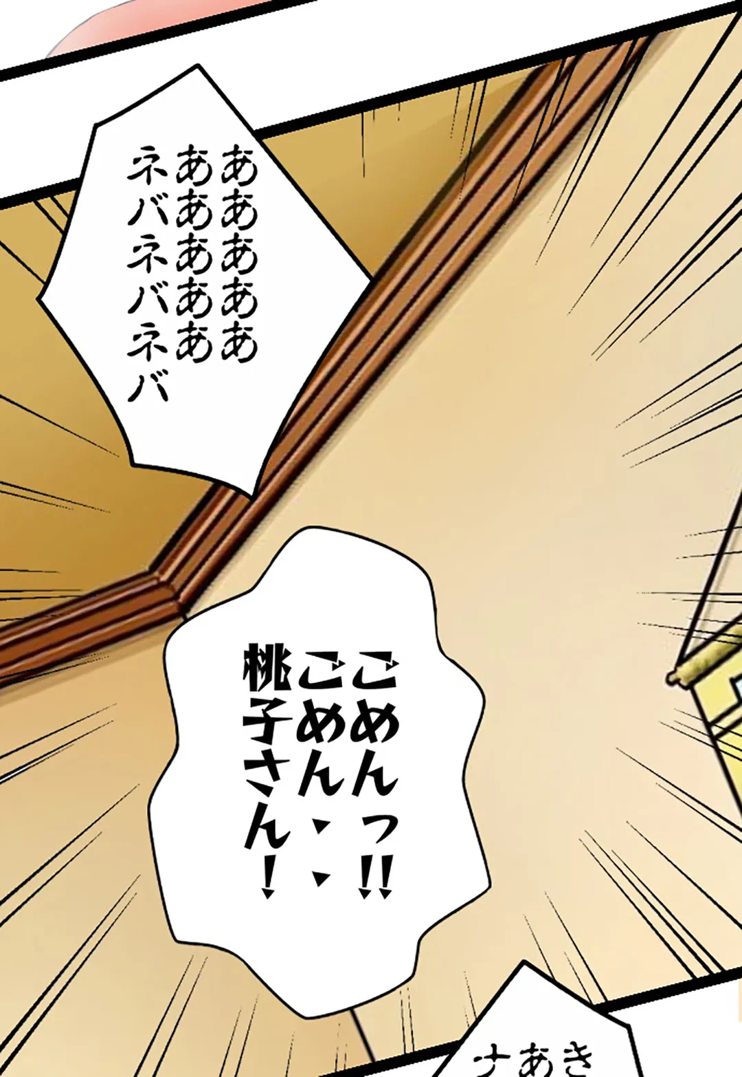 ページ 46 — 第108話