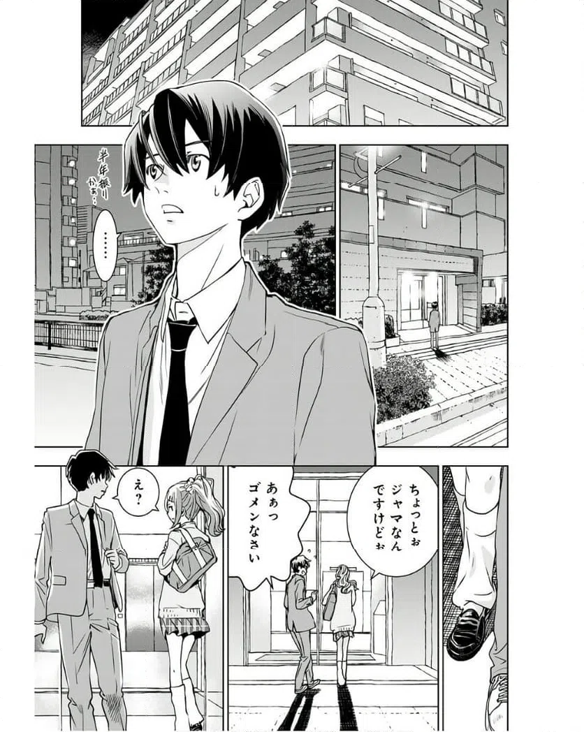 ページ 30 — 第9話