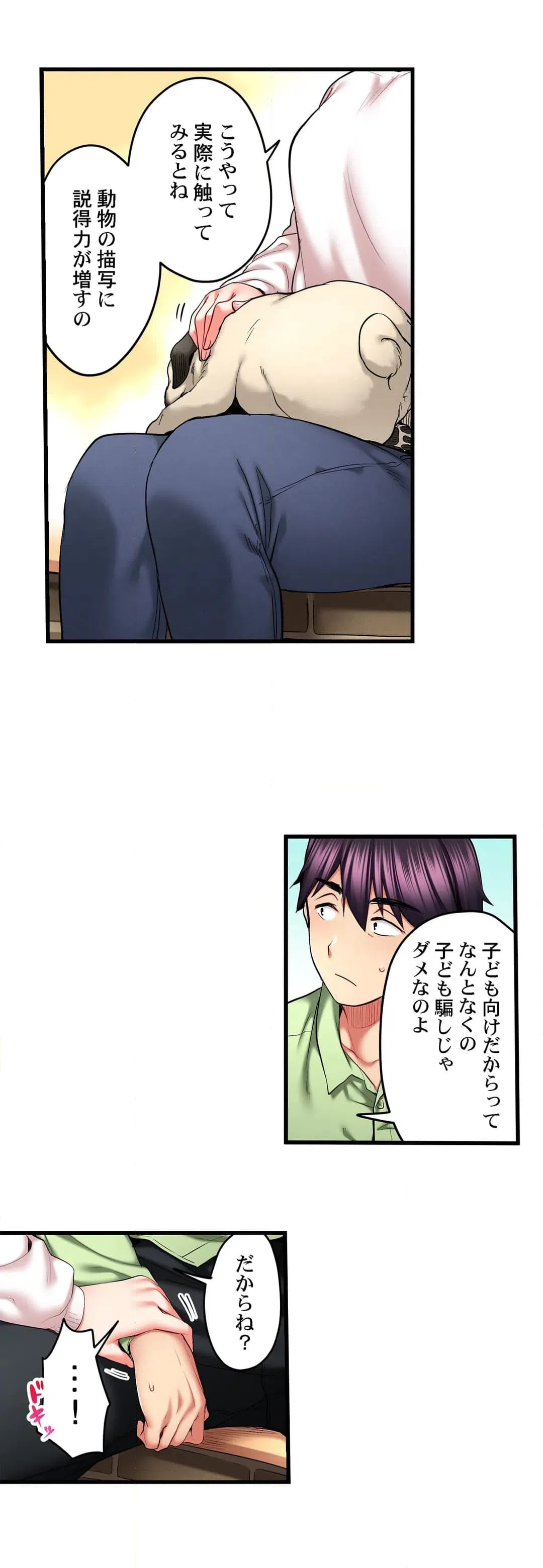 ページ 7 — 第55話