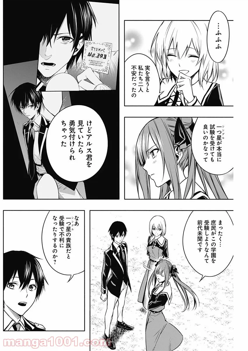 ページ 4 — 第6話