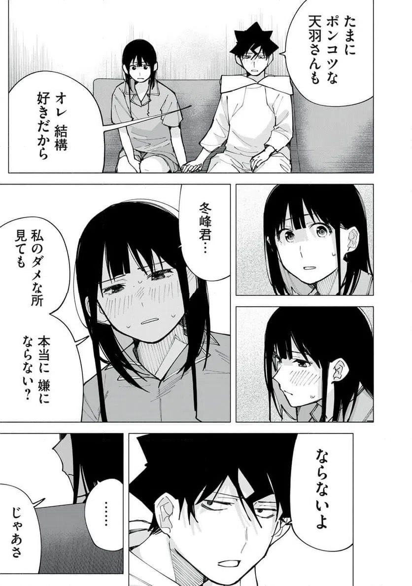 ページ 17 — 第76話