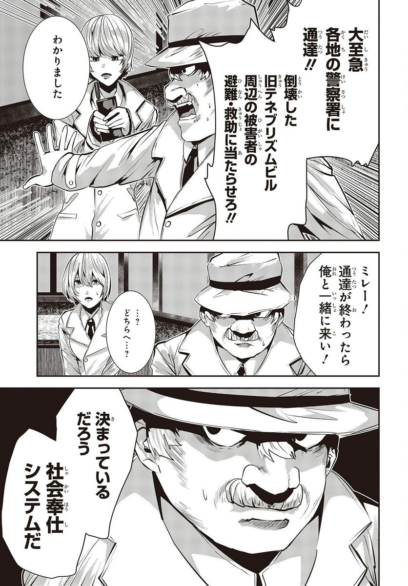 ページ 5 — 第30話