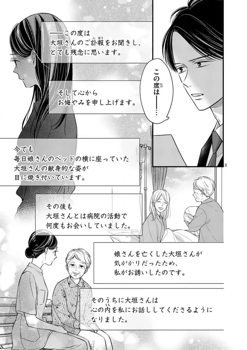 ページ 3 — 第37話