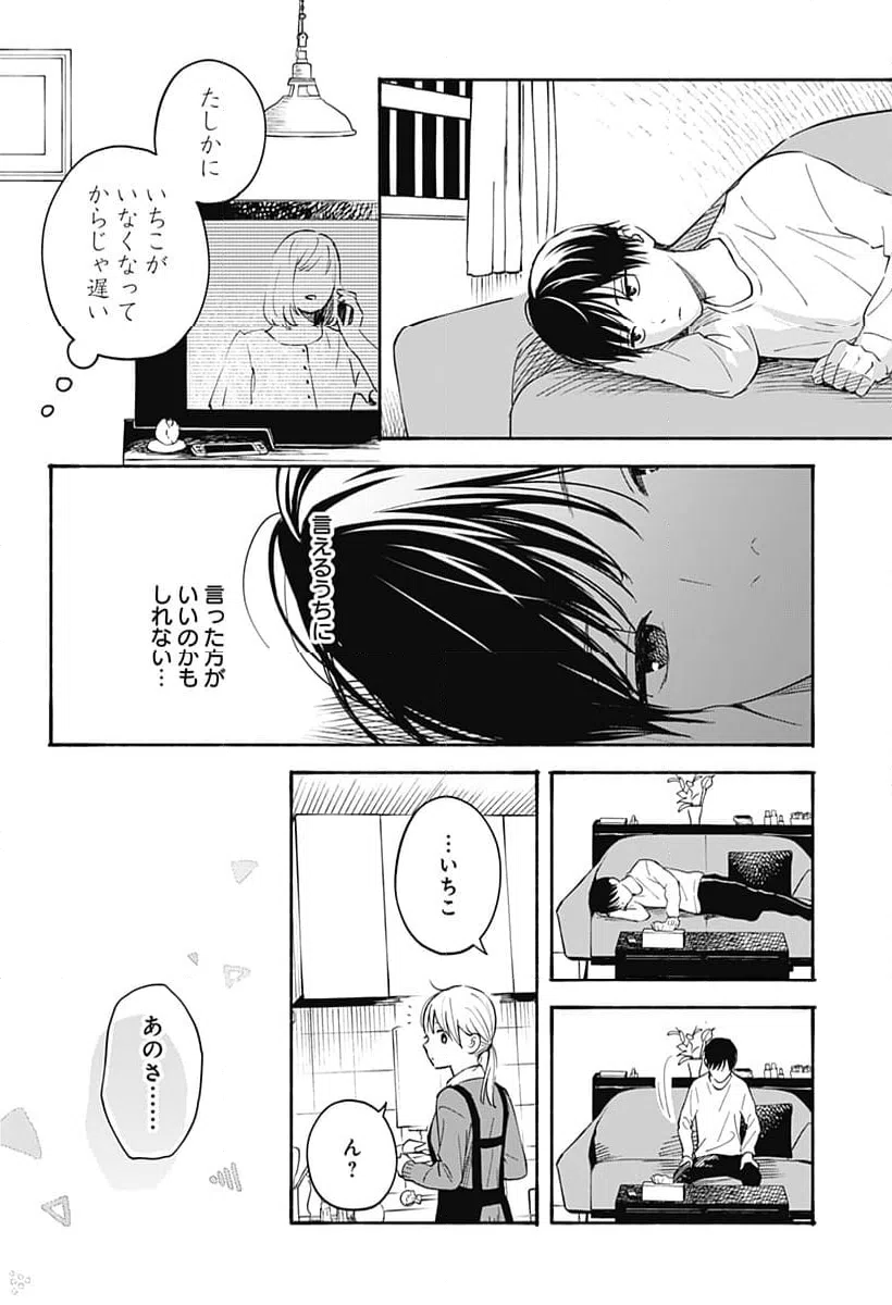ページ 4 — 第33話