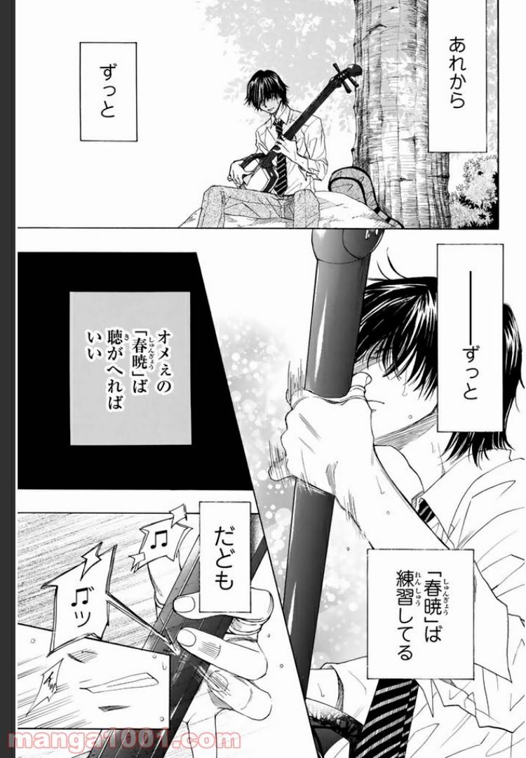 ページ 4 — 第6話